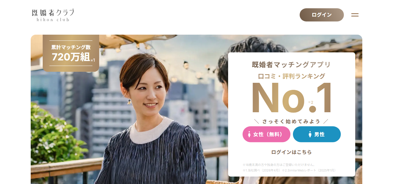 既婚者クラブの料金・基本情報の公式サイト