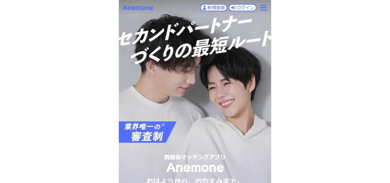 アネモネの料金・基本情報の公式サイト