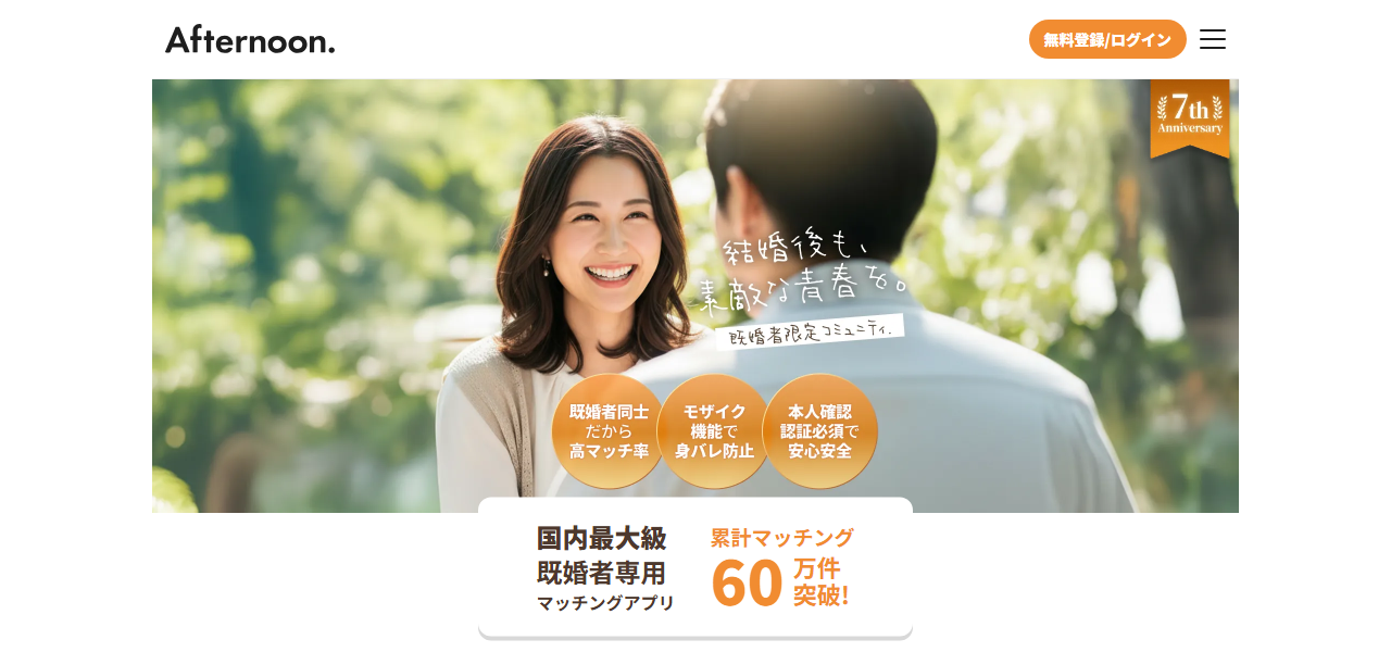 Afternoon.の料金・基本情報の公式サイト